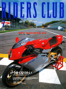 RIDERS CLUB 1999年7月号 No.303 電子書籍版