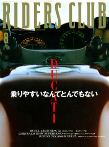 RIDERS CLUB 1999年8月号 No.304 電子書籍版