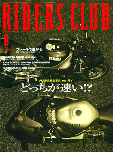 RIDERS CLUB 1999年9月号 No.305 電子書籍版