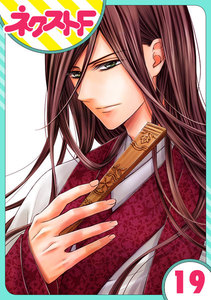 【単話売】天に恋う 19話 電子書籍版