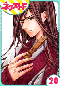 【単話売】天に恋う 20話 電子書籍版