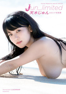 天木じゅん セカンド写真集 Jun_limited