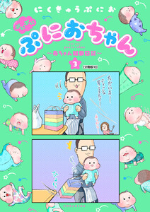 ぷにぷにぷにおちゃん ~赤ちゃん観察日記~ 分冊版 (16) 電子書籍版