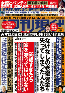 週刊現代