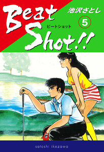 Beat Shot!! (5) 電子書籍版