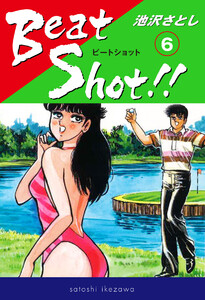 Beat Shot!! (6) 電子書籍版
