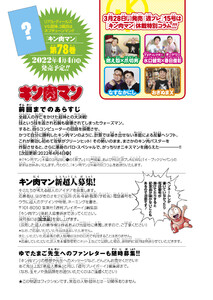 【無料連載】キン肉マン