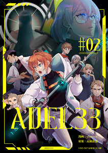 ADEL33 (2) 電子書籍版