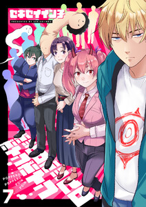 ポッペロポッペロポインポイン (7) 電子書籍版