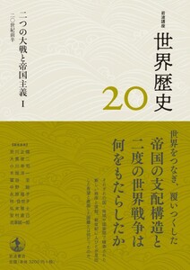 岩波講座 世界歴史 第16巻 国民国家と帝国 19世紀 電子書籍版