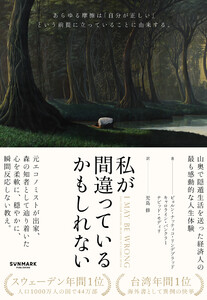 私が間違っているかもしれない 電子書籍版