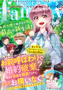 Berry’s Fantasy vol.73 電子書籍版
