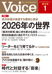Voice 2026年1月号