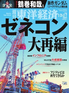 週刊東洋経済 2026年1月31日・2月7日合併号 電子書籍版