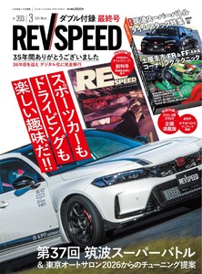 REV SPEED 2026年3月号 電子書籍版