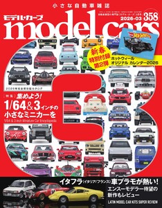MODEL CARS(モデル・カーズ) No.358