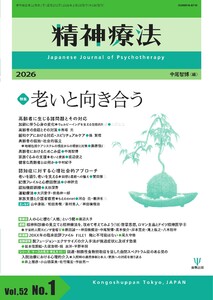 精神療法 Vol.52 No.1