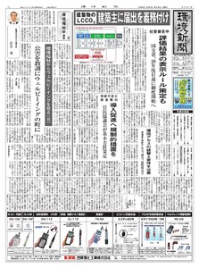 環境新聞 2026年2月4日号 電子書籍版