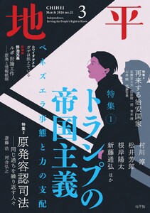 地平 2026年3月号