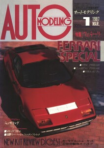 オートモデリング Vol.1 電子書籍版