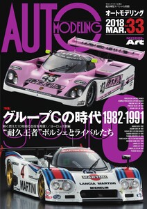 オートモデリング Vol.33 電子書籍版