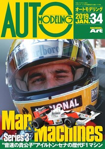 オートモデリング Vol.34 電子書籍版