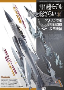 飛行機モデル総ざらい 1 電子書籍版