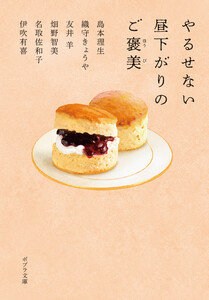 やるせない昼下がりのご褒美