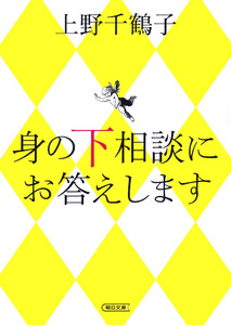 身の下相談にお答えします