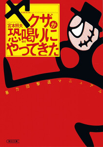 ヤクザが恐喝りにやってきた 電子書籍版