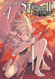 【デジタル版限定特典付き】Ubel Blatt～ユーベルブラット～II 死せる王の騎士団 (4)