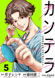 カンテラ～訪問精神科医 由留木照のカルテ～(話売り) #5