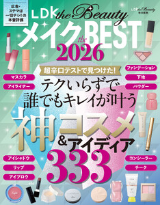 【電子書籍限定】LDK the Beauty メイク the BEST 2026 電子書籍版