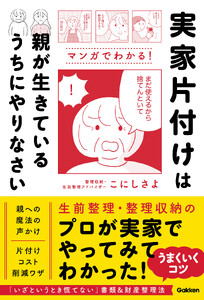 実家片付けは親が生きているうちにやりなさい 電子書籍版