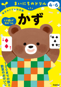 4～6歳 かず 電子書籍版