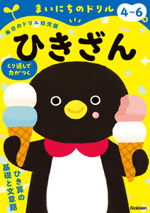 4～6歳 ひきざん 電子書籍版