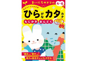 4～6歳 ひらがなカタカナ もじかき・おんどくマスターテスト 電子書籍版