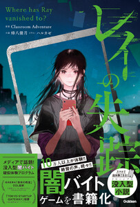 レイの失踪 電子書籍版