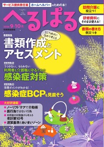 へるぱる 2026年9・10月