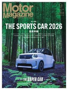 Motor Magazine 2026年9月号