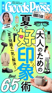 週刊GoodsPress DIGITAL 2026年7月31日号 スペシャル版