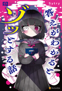 意味コワ! 答えがわかるとゾッとする話