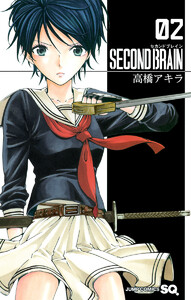 SECOND BRAIN (2) 電子書籍版