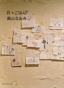 日々ごはん(4) 電子書籍版