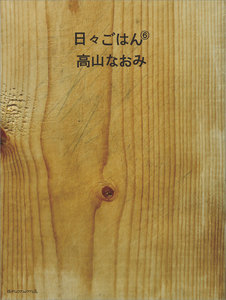 日々ごはん(6) 電子書籍版