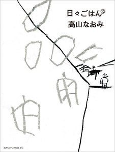 日々ごはん(10) 電子書籍版