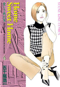Home Sweet Home(4) 電子書籍版