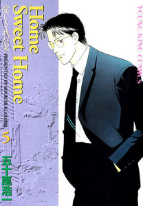 Home Sweet Home(5) 電子書籍版