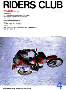 RIDERS CLUB 1987年4月号 No.106 電子書籍版