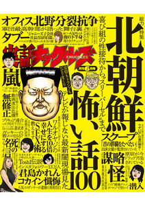 実話ナックルズ 2018年6月号 電子書籍版